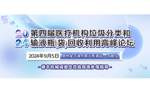 9月醫(yī)療論壇｜相約鄭州龍子湖仟那元熙酒店，6號展位邀您參觀